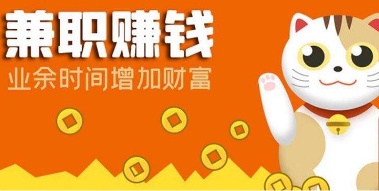 宅兔兼职做什么