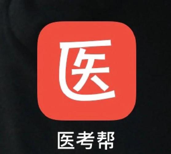 医学生考试搜题软件