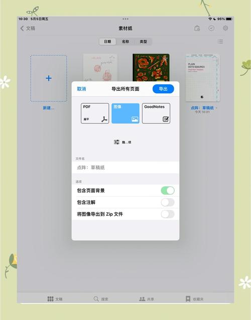 good notes5安卓版
