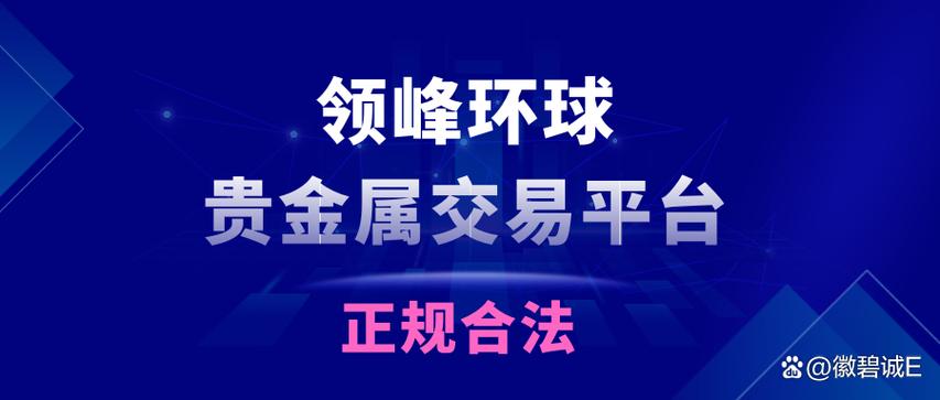 环球贵金属交易平台