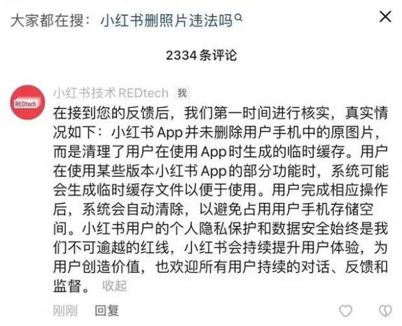 小红书怎么删掉别人的评论