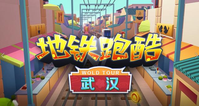 地铁跑酷赖总4.0