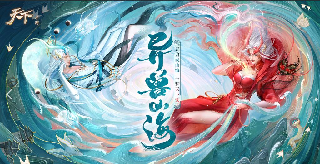 山海经2018正版手游