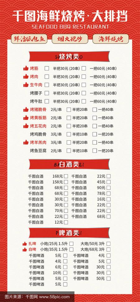 海鲜大排档菜单