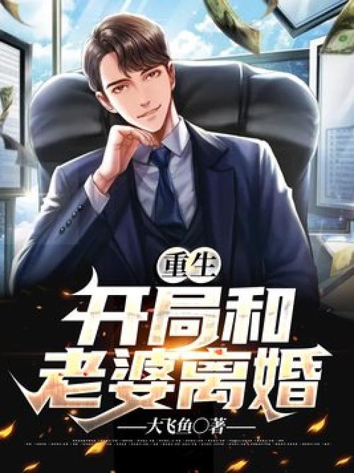 开局辞职在海边找老婆的小说