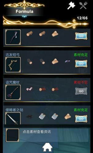 工匠物语2装备推荐