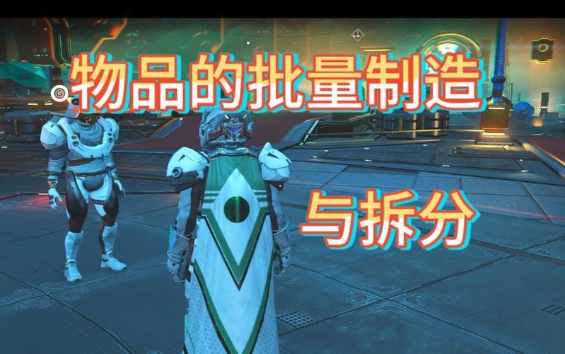 无人深空怎么拆分物品图标