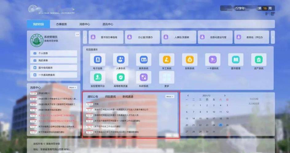 信息门户