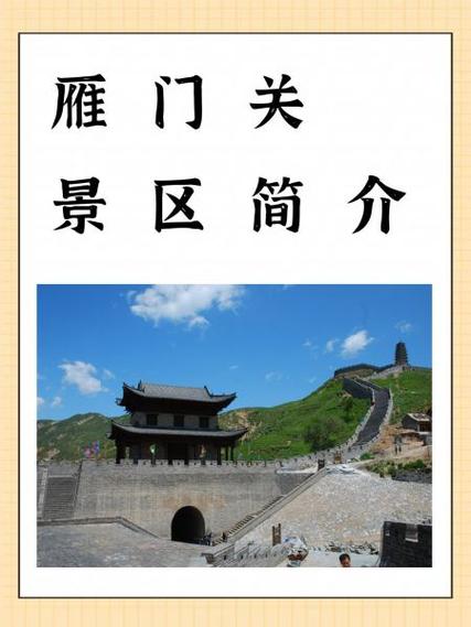 北京到雁门关怎么去