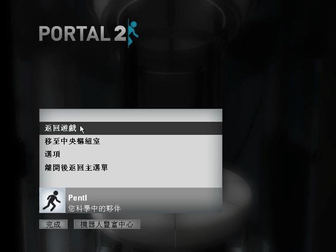 传送门2双人怎么保存