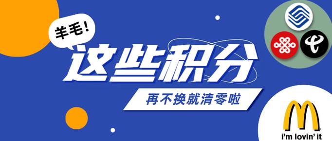 年底有什么积分清零