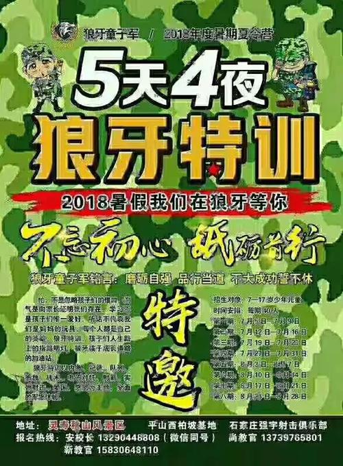 狼牙特训营军训多少钱图标