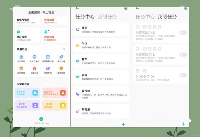 小米手机管家最新版本图标
