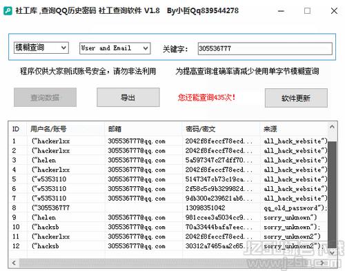 查询QQ账号的方法截图