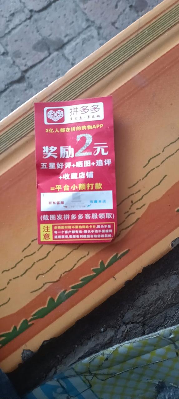 拼多多 返现