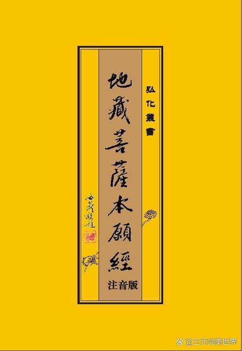 地藏菩萨本愿经正版