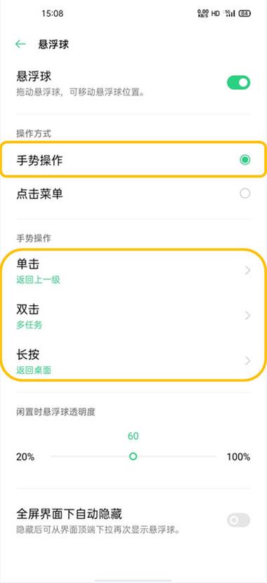 oppo手机上的悬浮球有什么用