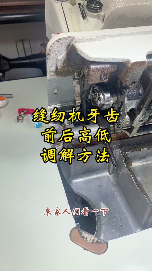平车送布牙太慢怎么调