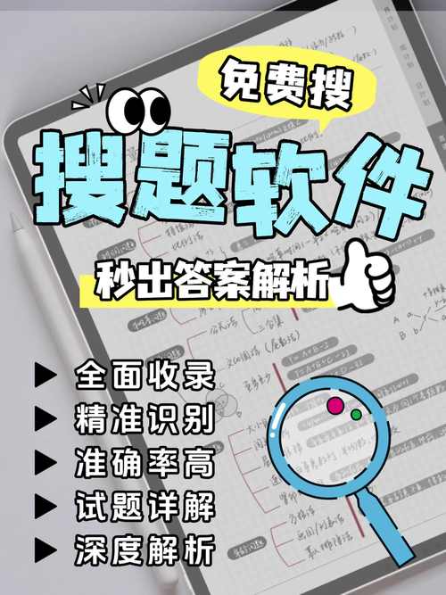 拍作业找答案解题神器