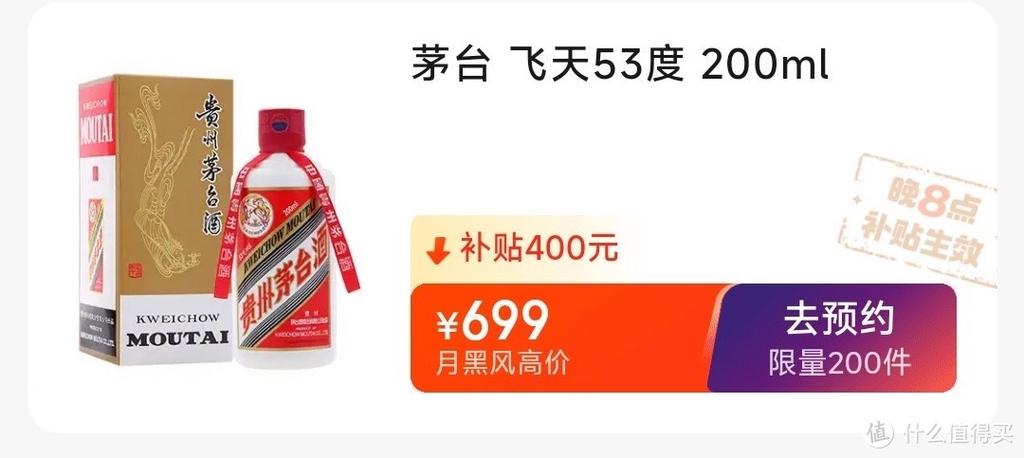 京东抢购飞天茅台时间截图