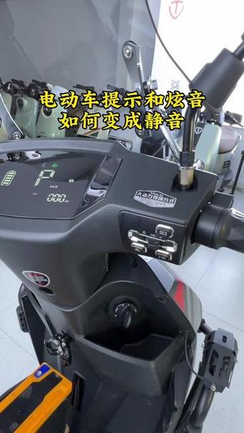 如何关闭雅迪电动车提示音
