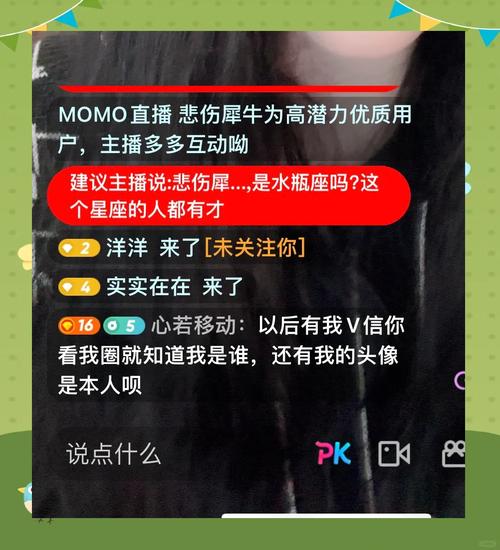优陌直播改名了截图