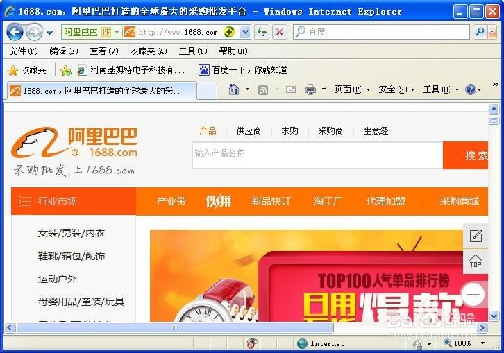 阿里巴巴集团网站