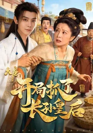 大唐:开局建立帝国
