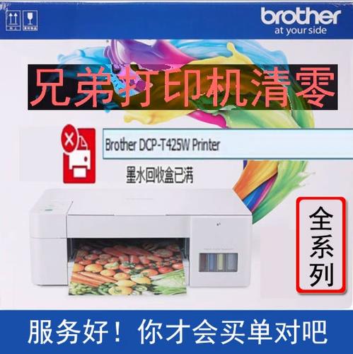 兄弟t300废墨清零