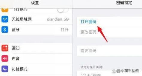 平板怎么设置软件密码锁