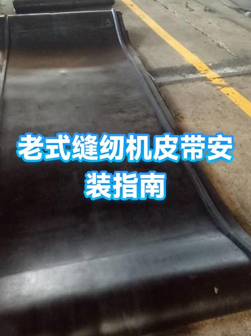 老式缝纫机皮带怎么紧