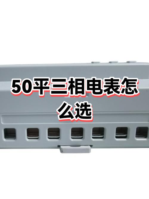 电表规格
