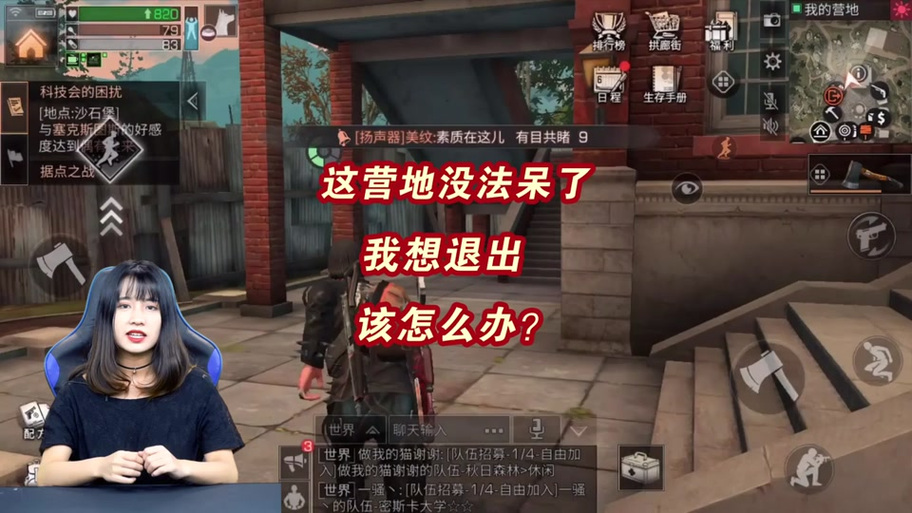 明日之后营地退出几个小时不能加