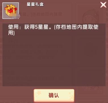迷你世界如何提取星星礼盒截图