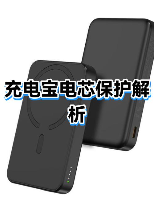 充电宝过充保护怎么解除