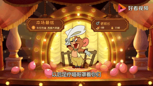猫和老鼠大宝最新