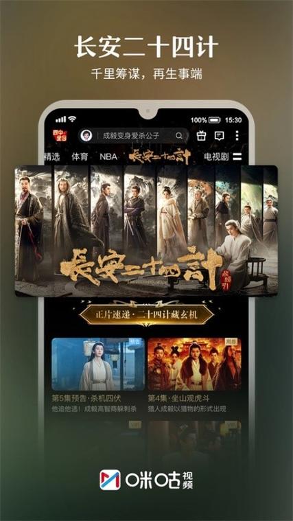 咪咕高清电视直播下载