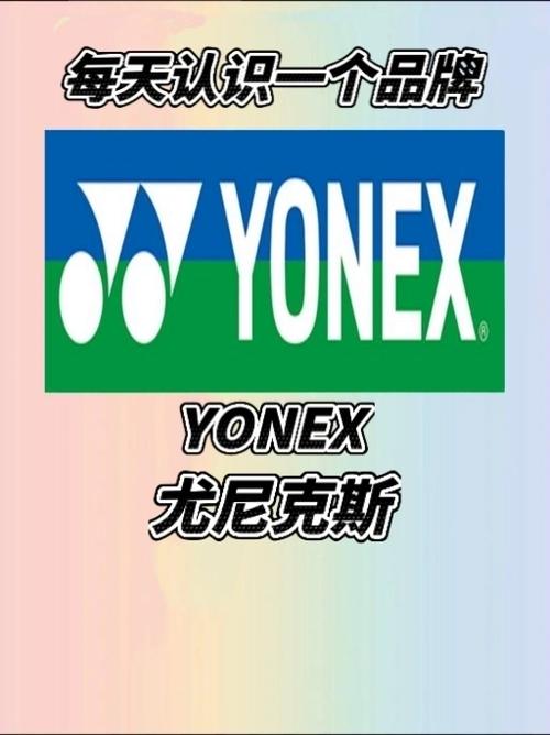 尤尼克斯中国官方网站