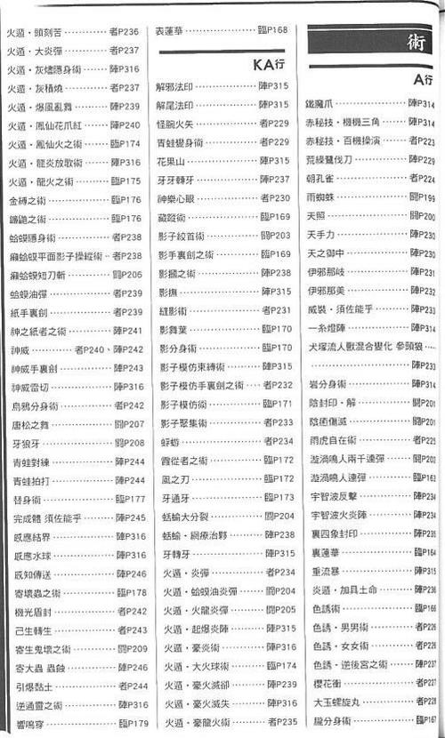 火影忍者忍术大全