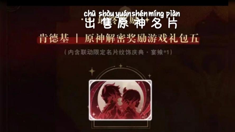 原神绝版名片