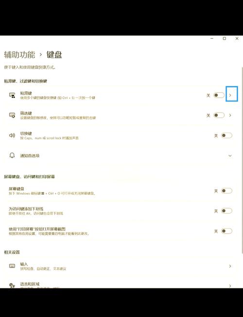 win7粘滞键关不掉