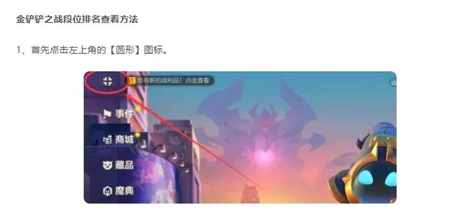 金铲铲之战在哪里看段位