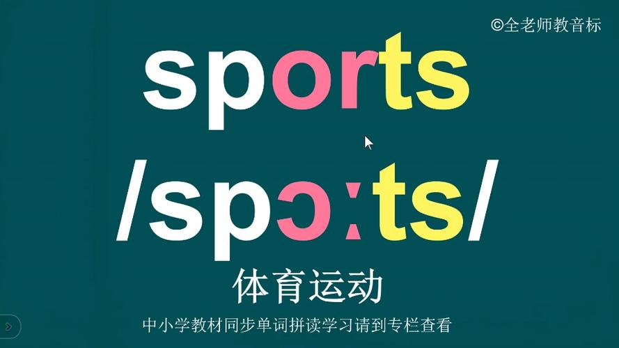 体育运动sports