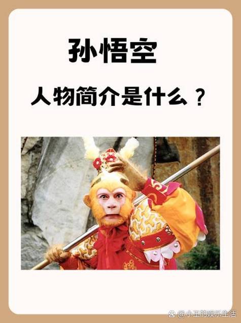 孙悟空之前叫什么名字图标