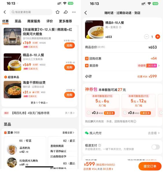 美团去升级定制版