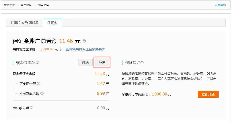 淘宝店铺保证金怎么退回来图标