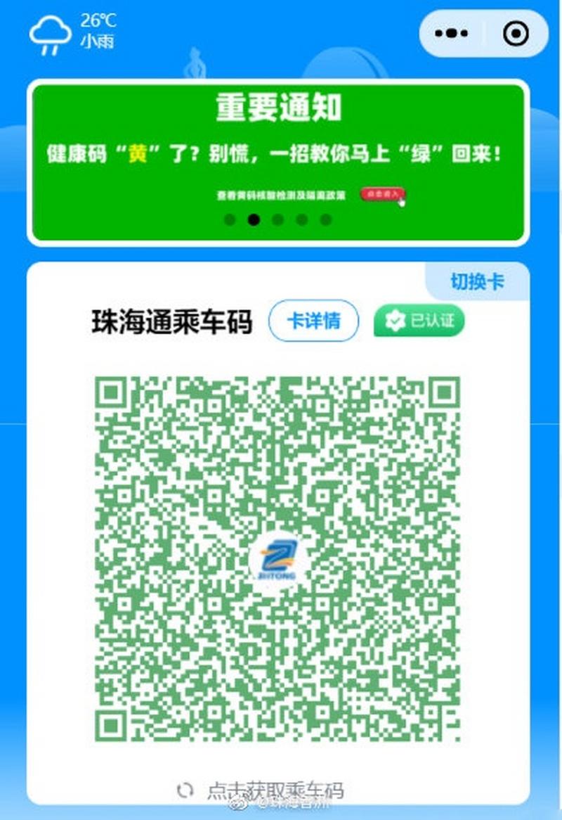 珠海通