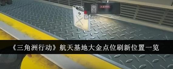 一号三角点任务怎么做