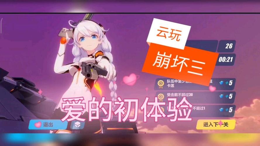 崩坏三云玩