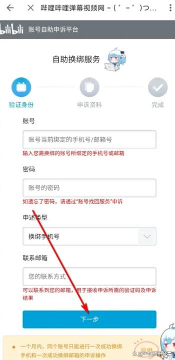 bilibili游戏账号换绑
